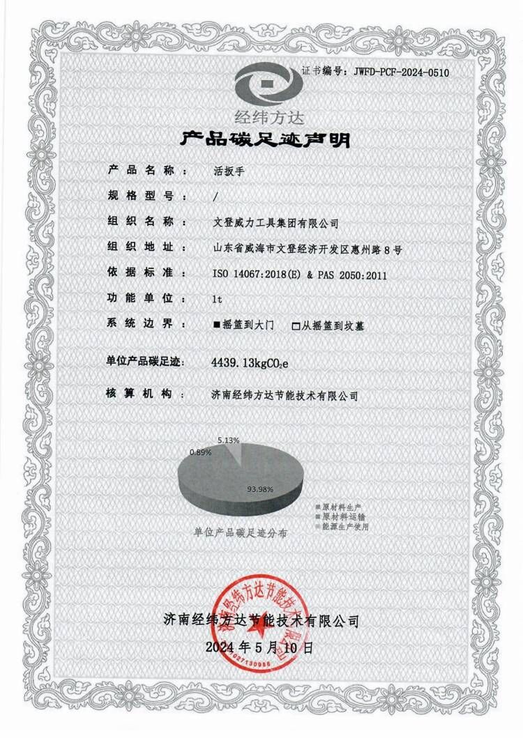 產品碳足跡聲明